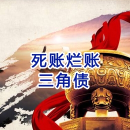 徽县要债公司